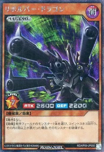 リボルバー・ドラゴン (遊戯王) 第10期/DP19-JP019 リボルバー・ドラゴン | 遊戯王OCG,【OCG