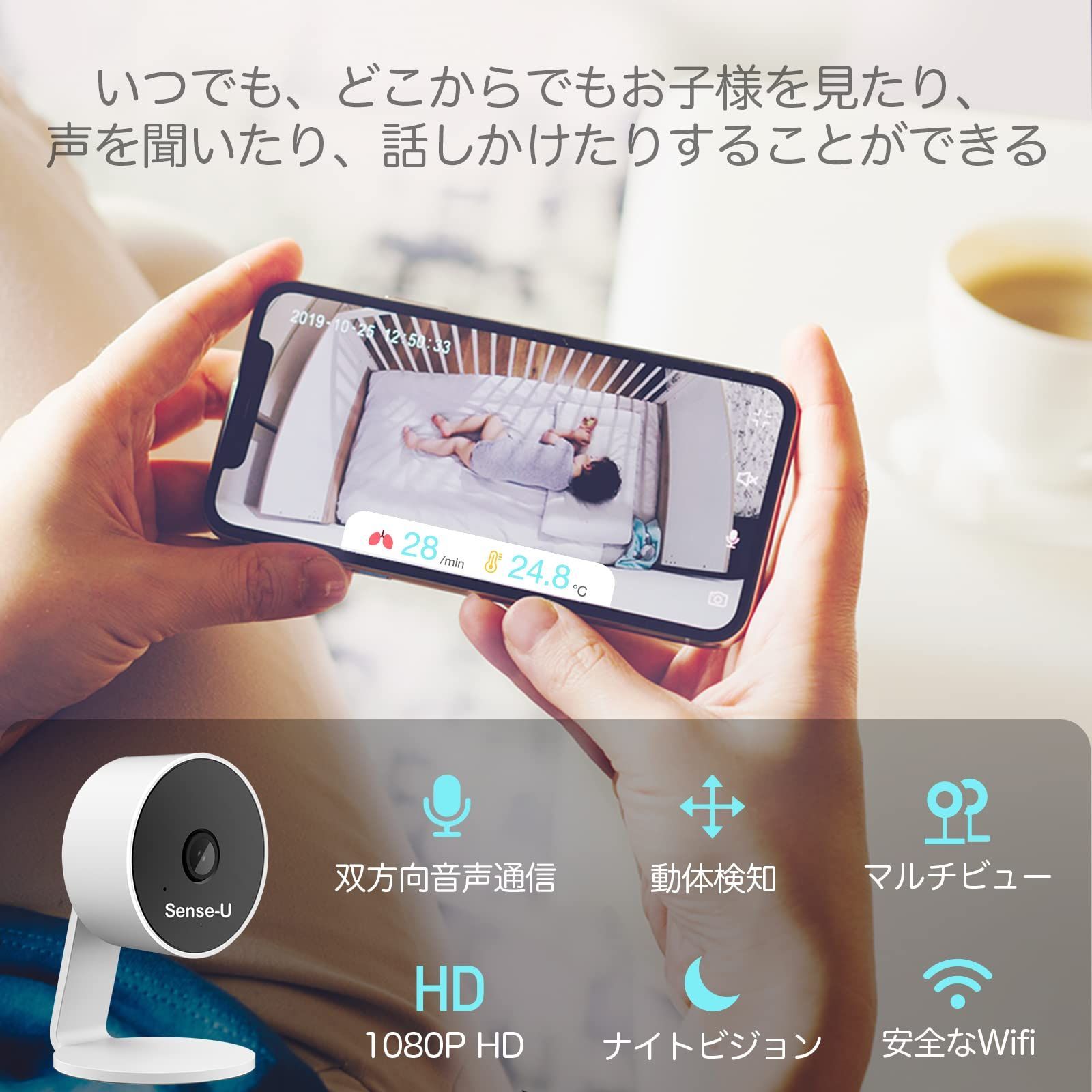 Sense-U スマートベビーモニターセット 見守りカメラ + ベビーセンサー