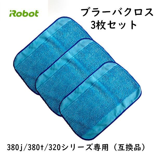 iRobot ブラーバ ウェットクロス3枚 互換セット - 掃除機・クリーナー