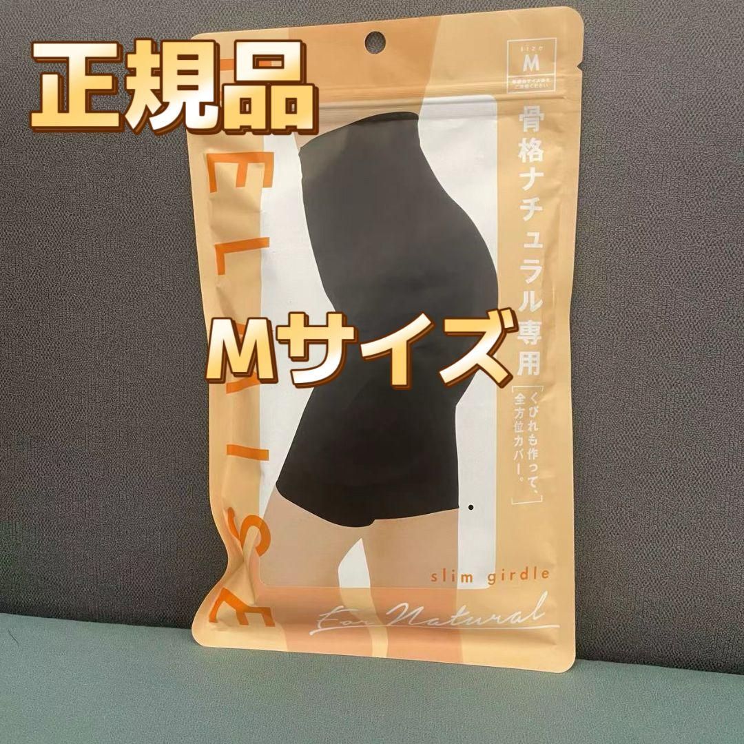 BELMISE ベルミス スリムガードル 骨格ナチュラル Mサイズ - 矯正用品 