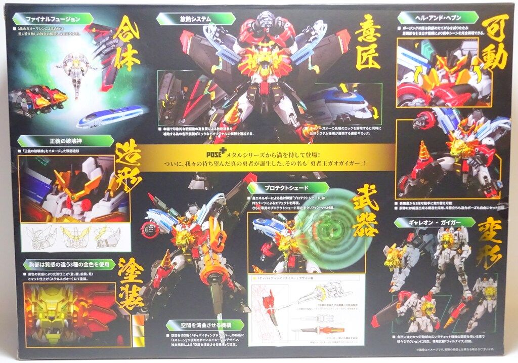 ArtStorm POSE メタルシリーズ 勇者王ガオガイガー