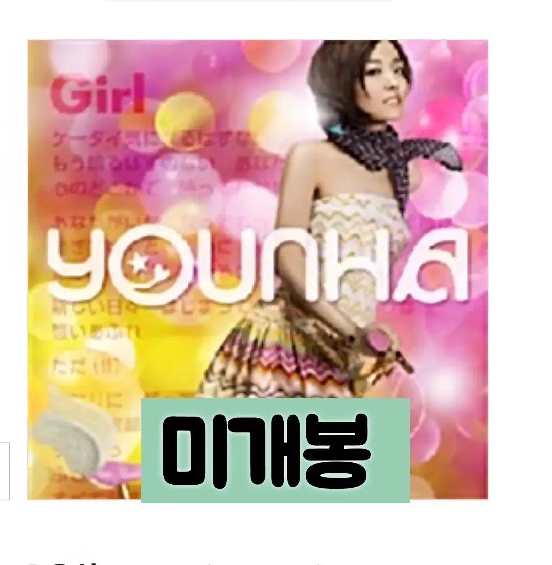 ユンナ(YOUNHA) ー 9th Single Girl CD - メルカリ