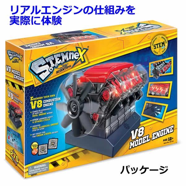 ステムネックス V8 モデル エンジン V8エンジン 組立 STEMneX V8