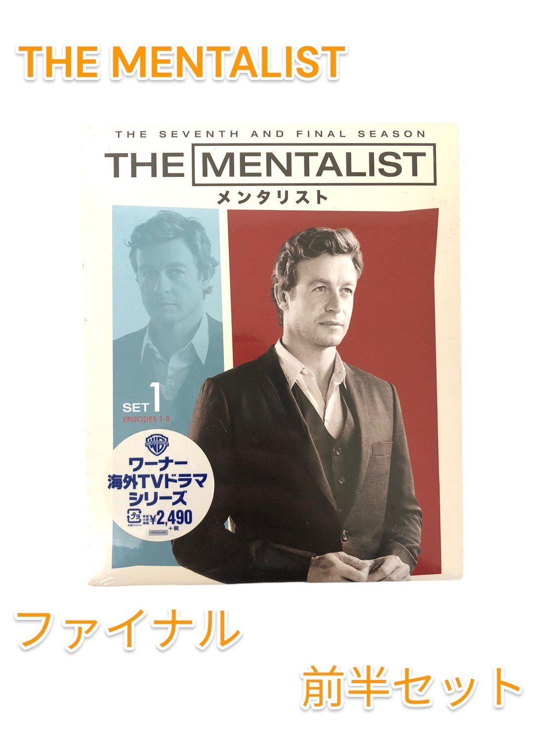 THE MENTALIST/メンタリスト u003cファイナルu003e 前半セット(2枚組/1~8話収録) [DVD] - メルカリ