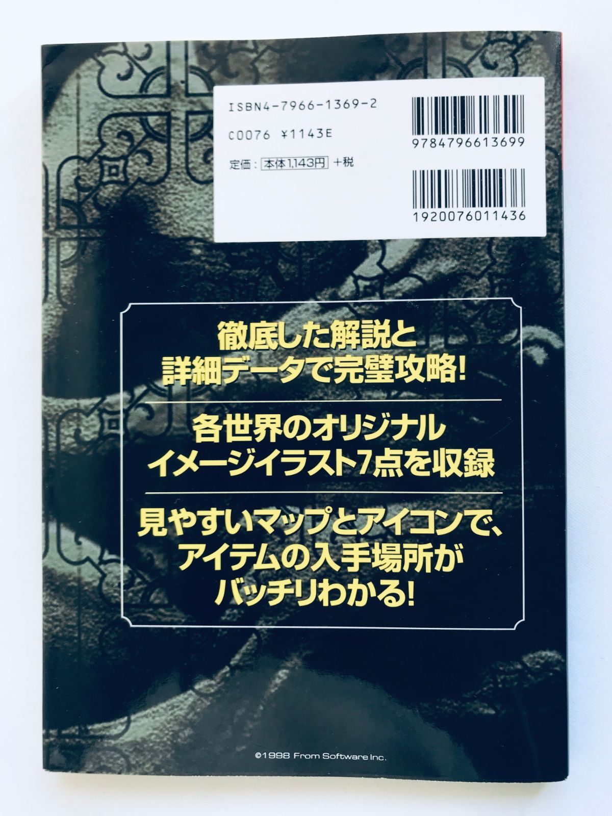 シャドウタワー 攻略大全 攻略本 ガイド 初版 PS Shadow Tower 
