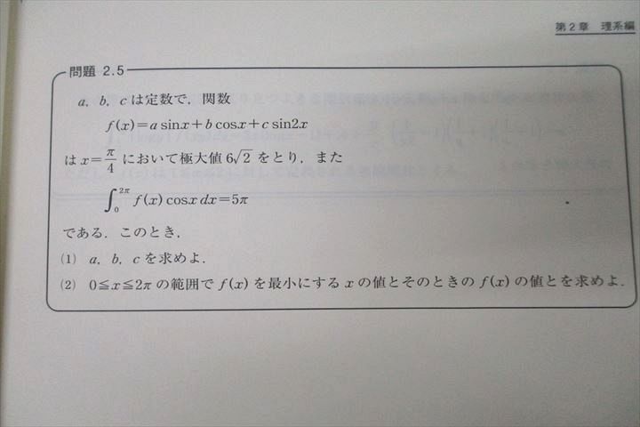 東進 東京大学 東大特進コース 数学の真髄 テキスト通年セット 計5冊