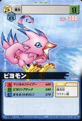 中古】旧デジモンカードゲーム Dα-071[C]：ピヨモン - メルカリ