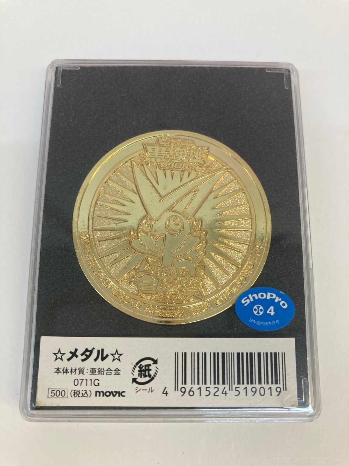 ポケモン レシラム・ゼクロム モンスターコレクション劇場版限定メタリックVer. タカラトミー 劇場版ポケットモンスターベストウイッシュ 限定
