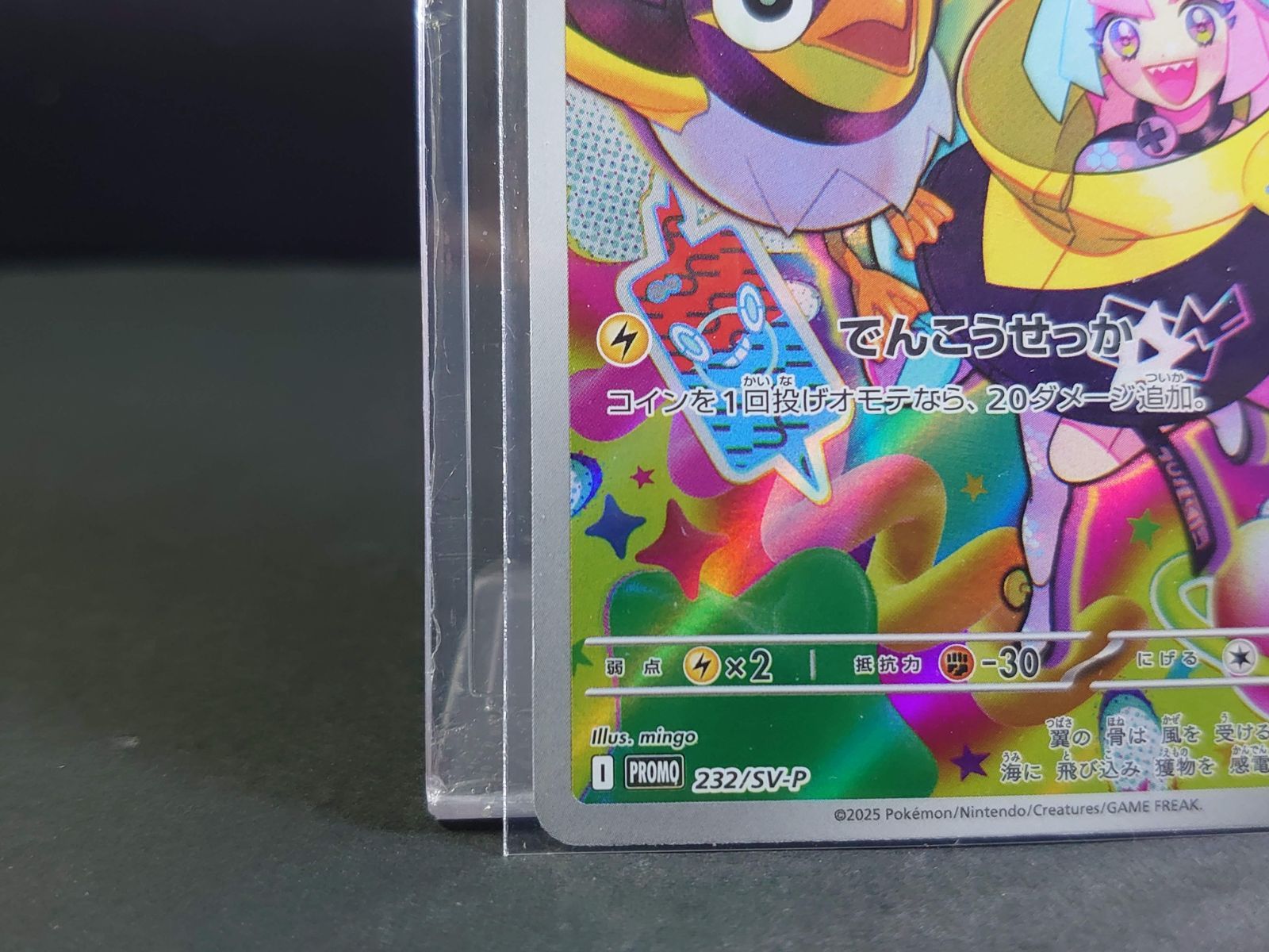 ポケモンカード ポケカ ナンジャモのカイデン PROMO 232/SV-P