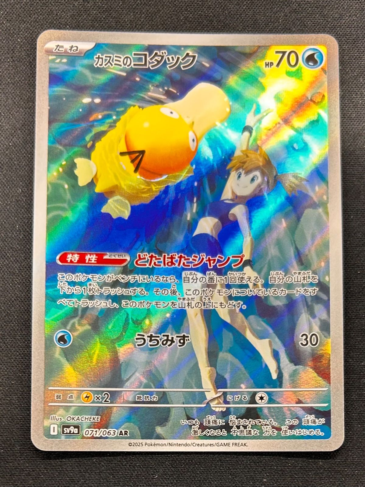ポケモンカード カスミのコダック AR - メルカリ