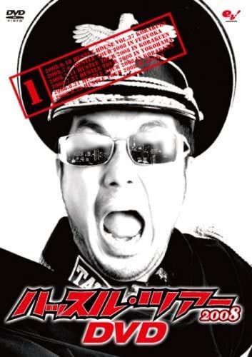 ハッスル・ツアー2008 [DVD] [レンタル落ち]