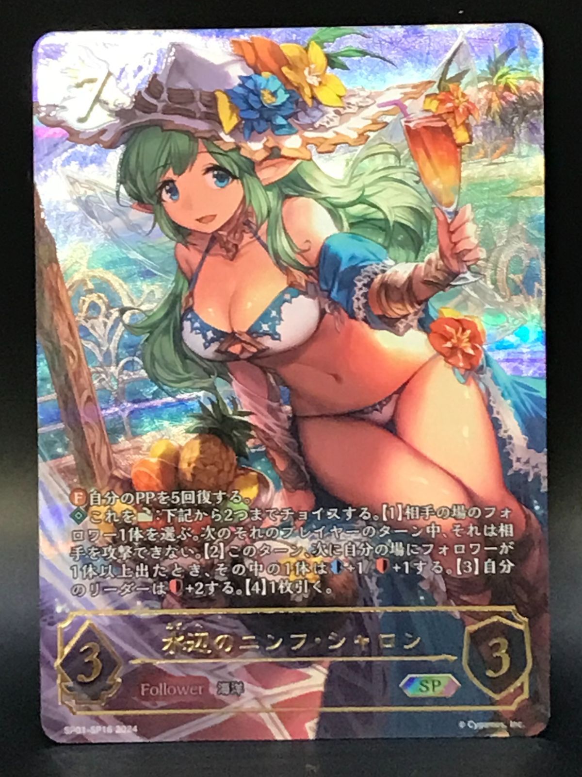 シャドウバースエボルヴ かたづける ウマ娘 ミスターシービー SSP