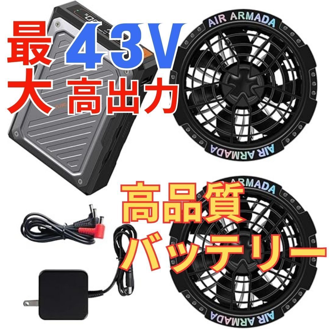 新品未使用】43V 高出力 大容量 ファンバッテリーセット 空調