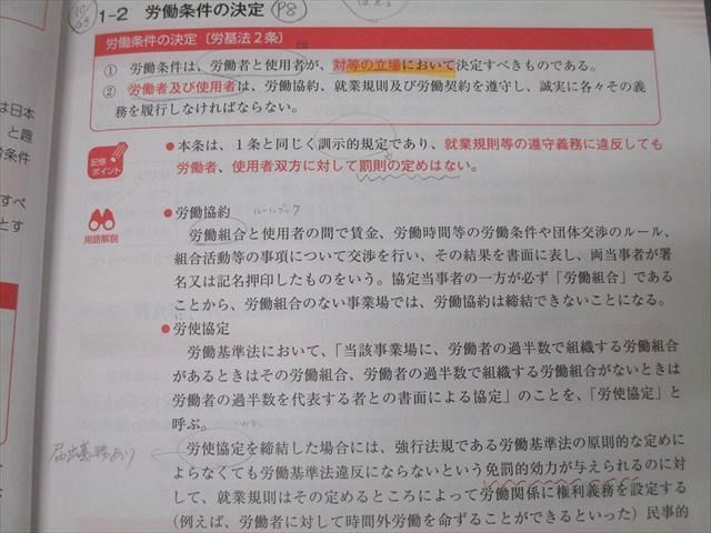 資格合格クレアール 社会保険労務士講座 完全合格テキスト1～10