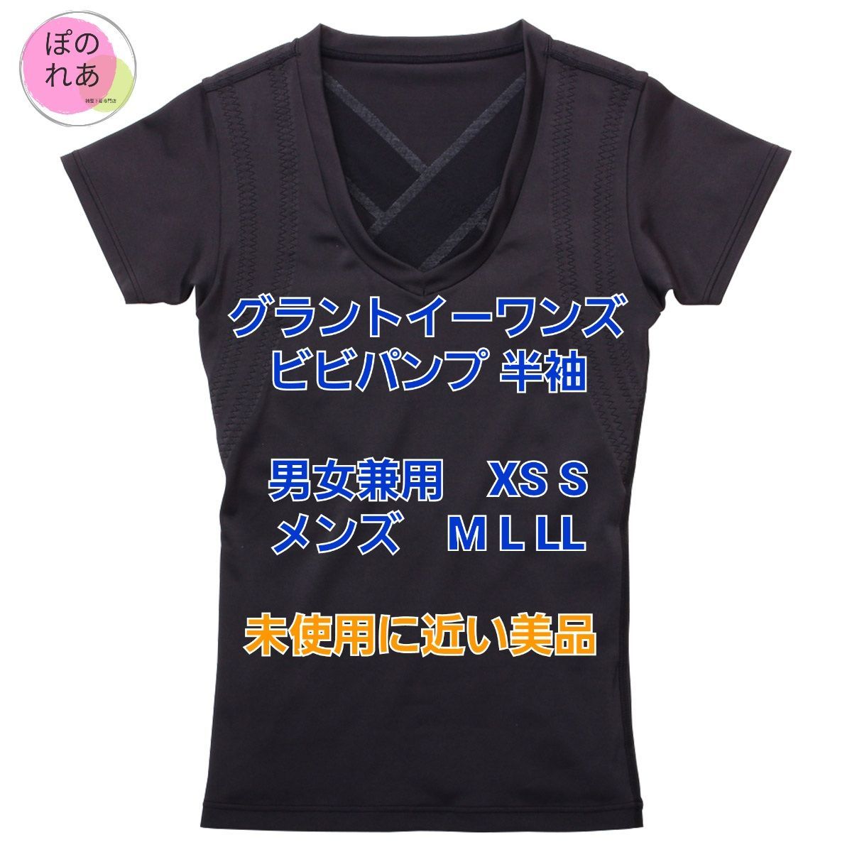 グラントイーワンズ ビビパンプ １点