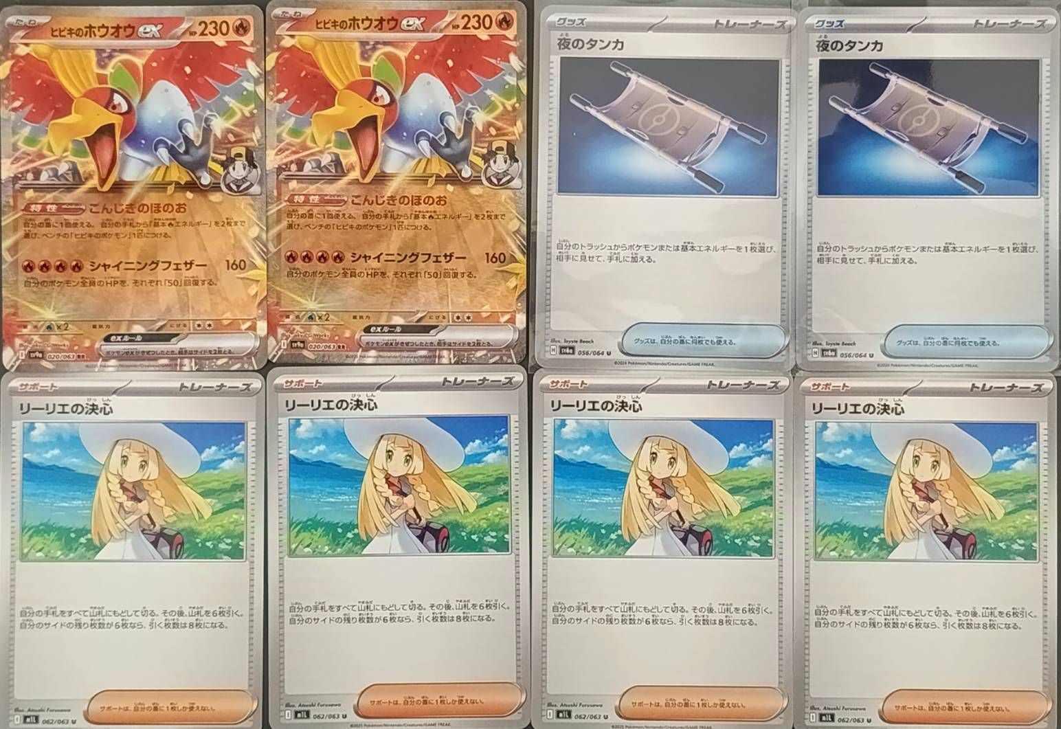 リーリエの決心4枚 夜のタンカ 2枚 ヒビキのホウオウex 2枚 - メルカリ
