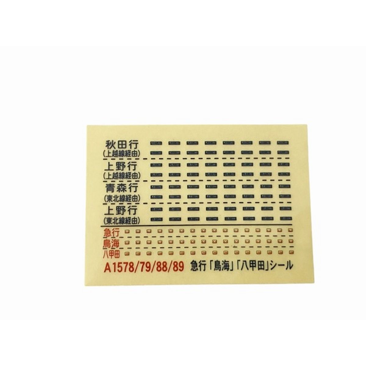 急行 鳥海