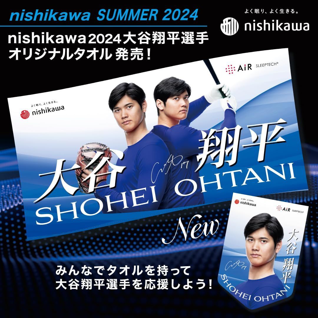 大谷翔平　SHOHEI 等身大　バスタオル　　西川　タオル　新品未開封❣️ 全長2mの等身大サイズもあるぞ！西川から「大谷翔平」デザインの