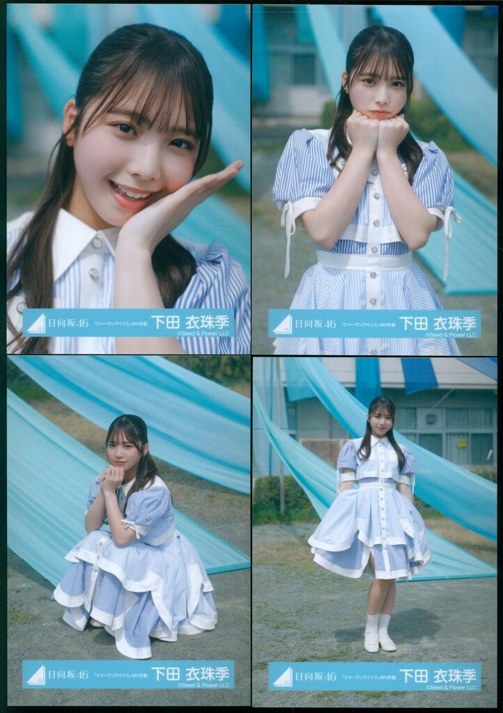 日向坂46 ジャーマンアイリス MV衣装 生写真 まとめ売り Amazon.co.jp: 日向坂46 鶴崎仁香 生写真 五期生お披露目制服