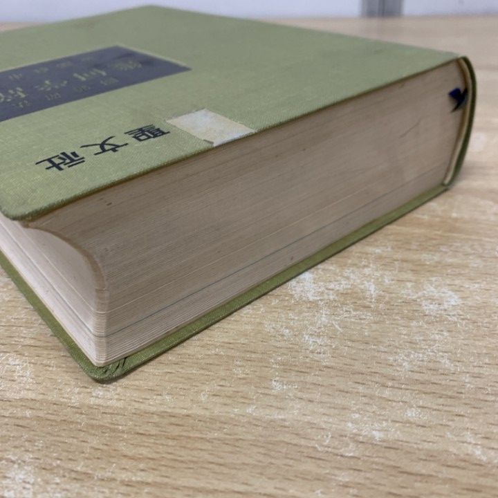 問題解法幾何学辞典　笹部貞市郎編 Amazon.co.jp: 聖文社 問題解法 幾何学辞典 第二版 笹部貞市郎