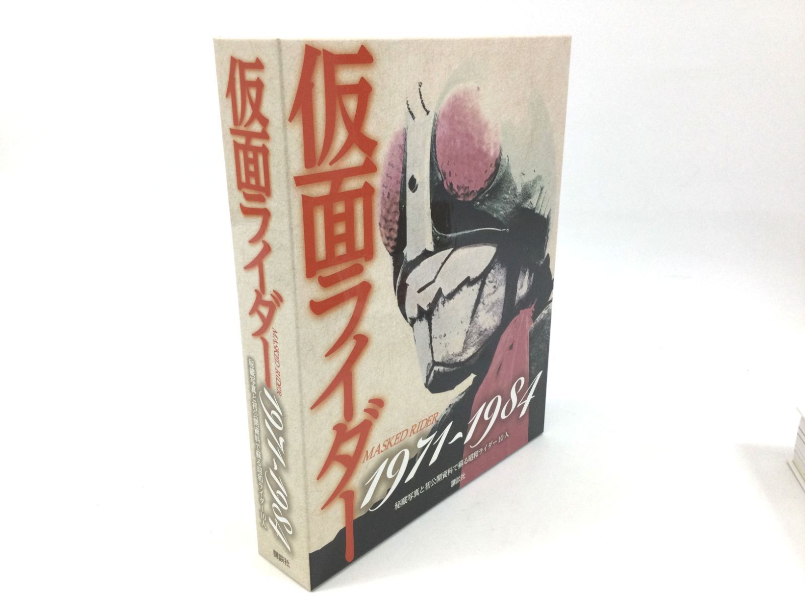 仮面ライダー1971～1984と昭和53年（1978年）発刊 仮面ライダー総集版