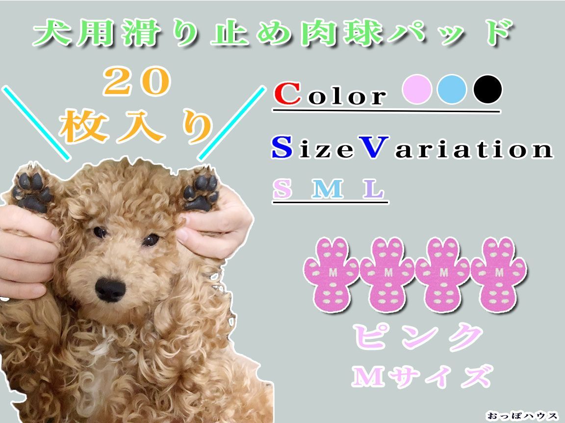 犬用　肉球　滑り止めパッド　転倒防止 老犬補助  5セット