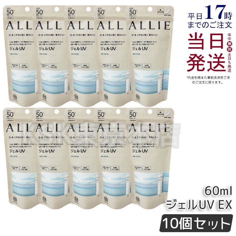 【10個セット】 アリィー クロノビューティ ジェルUV EX  90g ALLIE