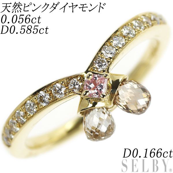 K18YG 天然ピンク ブリオレットカット ダイヤモンド リング 0.056ct D0.585ct D0.166ct