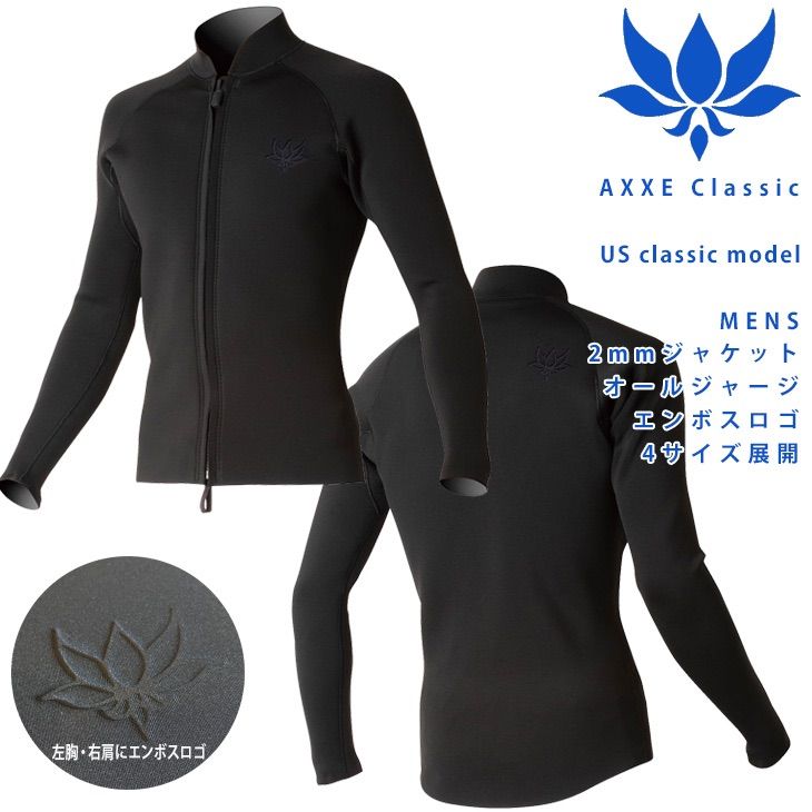 AXXE Classic：メンズ 2mm 長袖ジャケット オールジャージ フロント