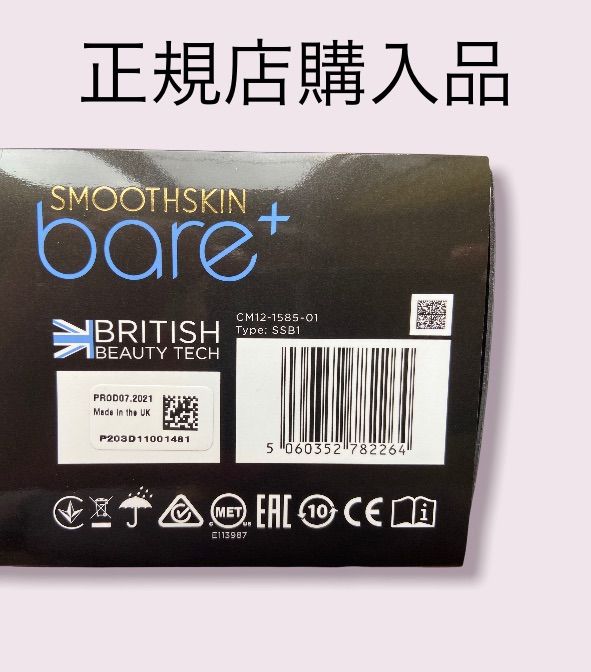 スムーズスキン ベアプラス 脱毛器具 bare スムーズスキン plus