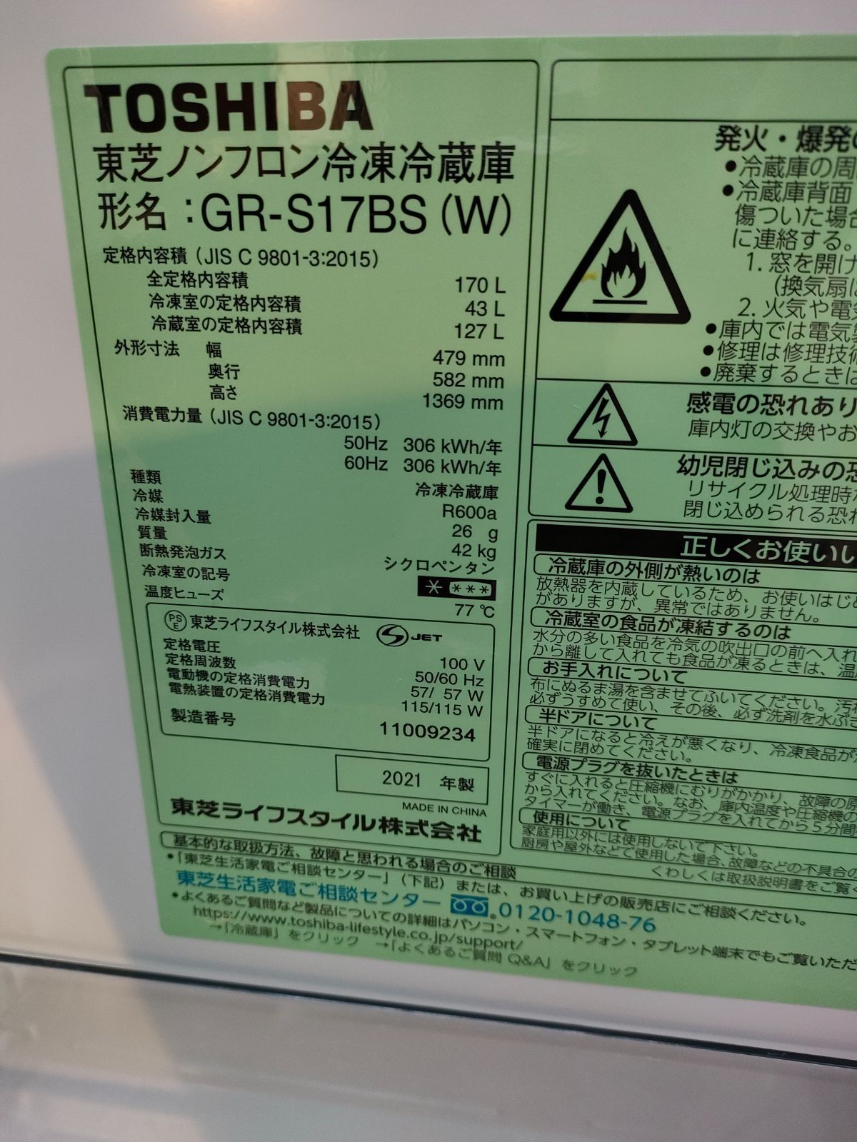 ◇TOSHIBA 冷蔵庫 170L 2021年製 GR-S17BS - メルカリ