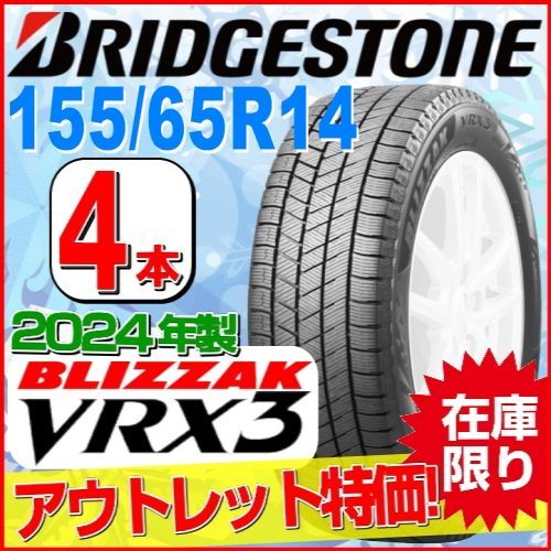 ブリザック 2024年製 ブリヂストン VRX3 155/65R14 75Q 4本