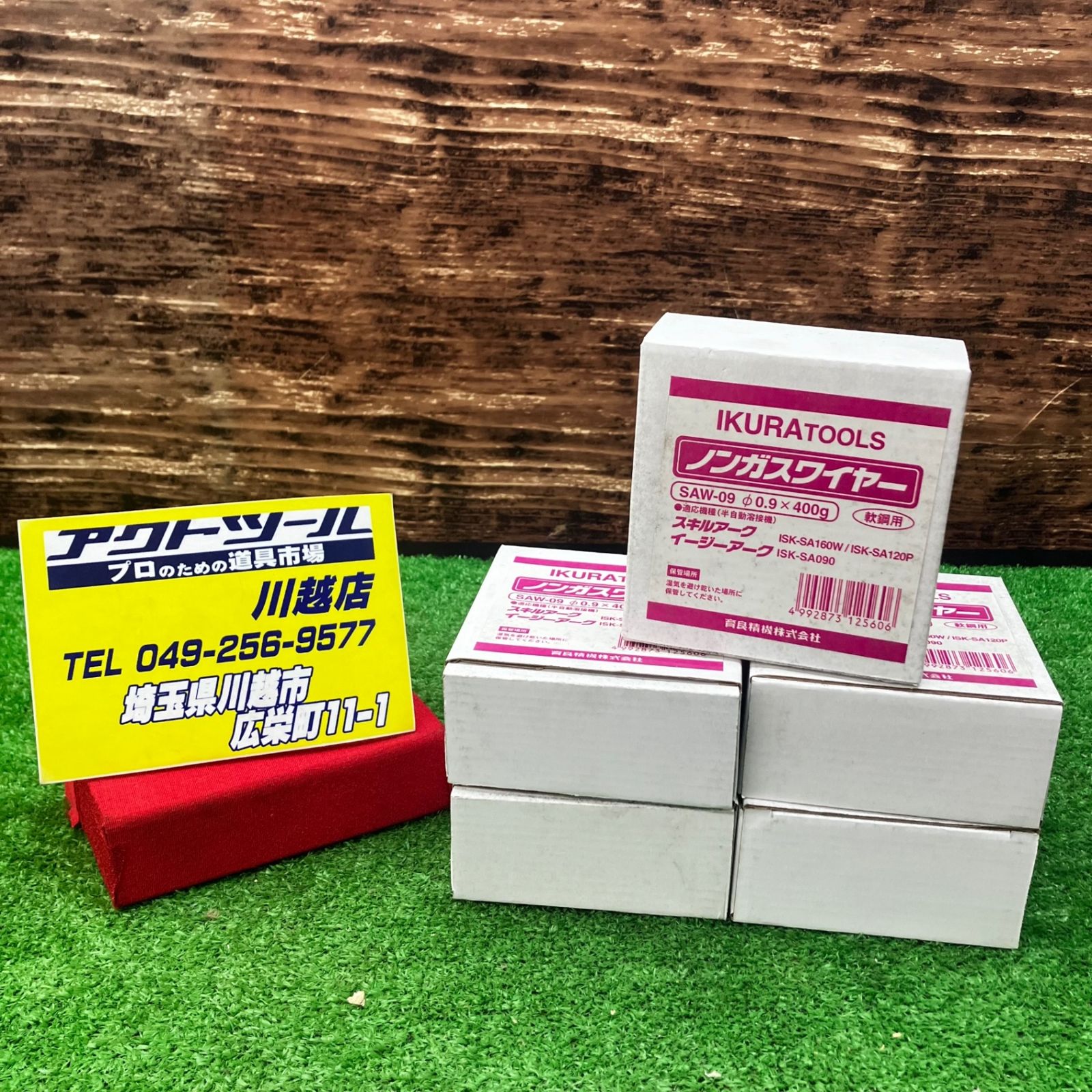 IKURA イクラ ノンガスワイヤー SAW-09 半自動溶接機用 0.9mm 5箱セット【川越店】