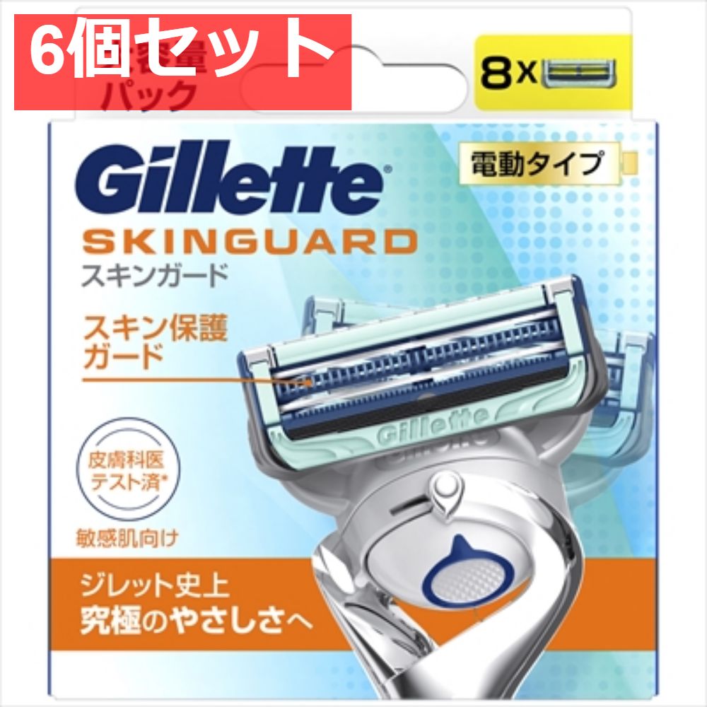 スキンガードパワー替刃8B 6個セット まとめ売り