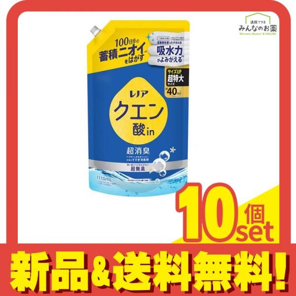 レノアクエン酸in超消臭 超無臭 さわやかシトラスの香り 微香 詰め替え用 超特大サイズ 1110mL 10個セット まとめ売り