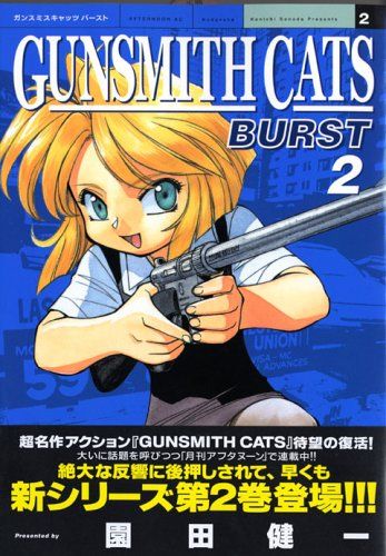 GUNSMITH CATS BURST 2 (アフタヌーンKC)／園田 健一 GUN SMITH CATS（2） (アフタヌーンコミックス