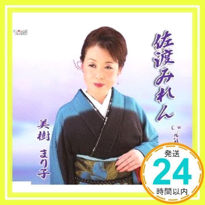 樹まり子 