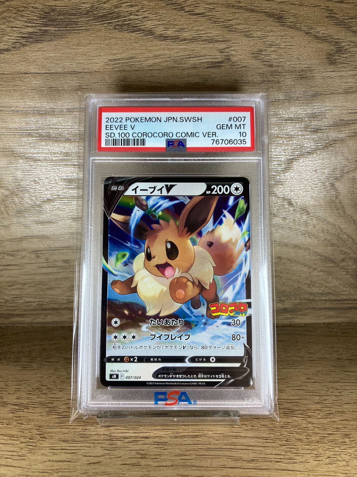 【最高評価PSA10】イーブイV コロコロコミック007/024 イーブイv コロコロ psa10 - メルカリ