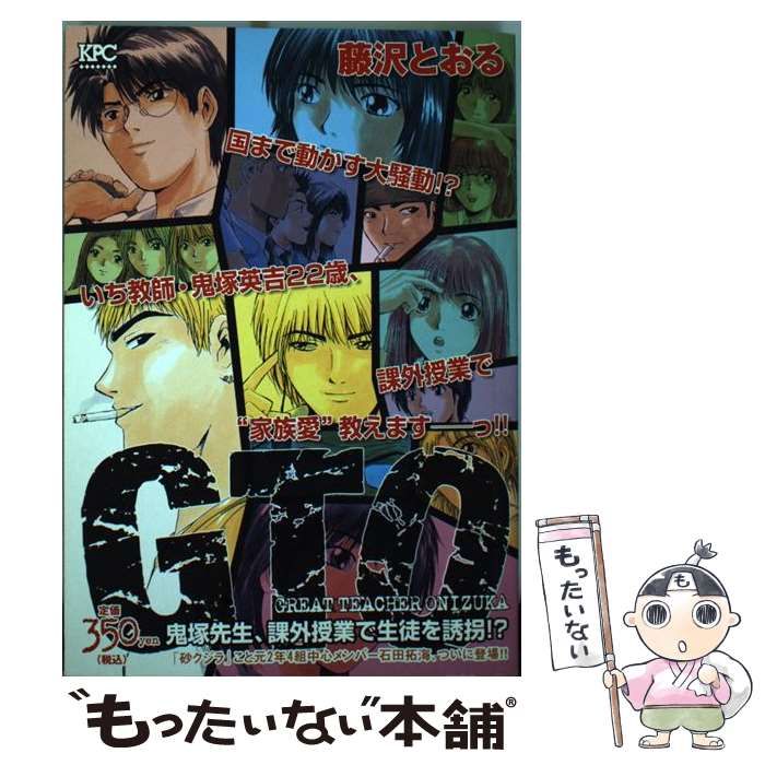 【中古】 ＧＴＯ 担任鬼塚誕生！！/講談社/藤沢とおる 中古】 GTO 担任鬼塚誕生！！/講談社/藤沢とおる 中古】 GTO