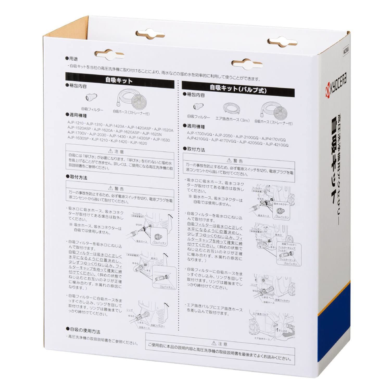  京セラ Kyocera 旧リョービ 高圧洗浄機用 自吸キット 高圧洗浄機本体 高圧洗浄機