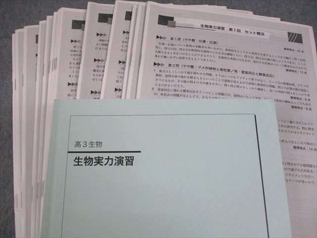 鉄緑会 高3 生物実力演習 テキスト 2019 043M0D 鉄緑会 高3 生物実力演習 テキスト 2019 043M0D - メルカリ