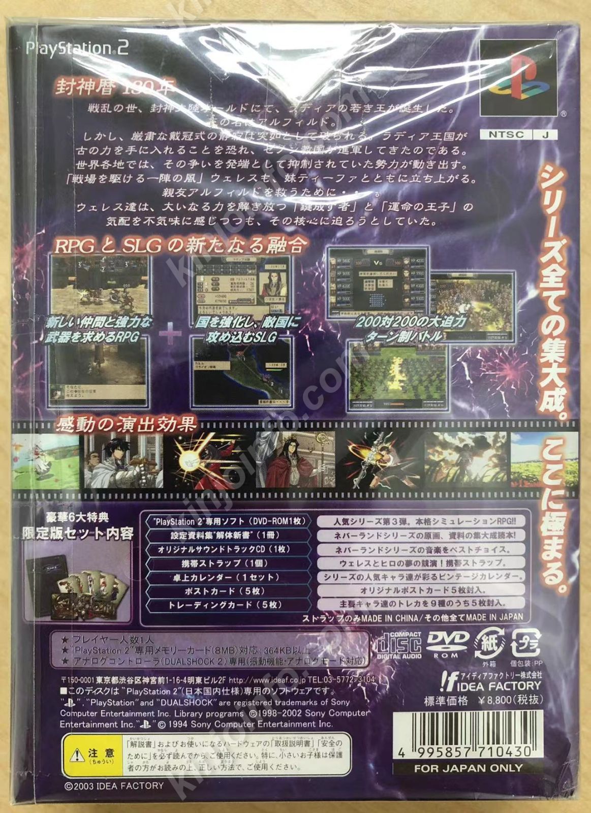 GENERATION OF CHAOS 3【新品未開封・限定版・PS2日本語版】