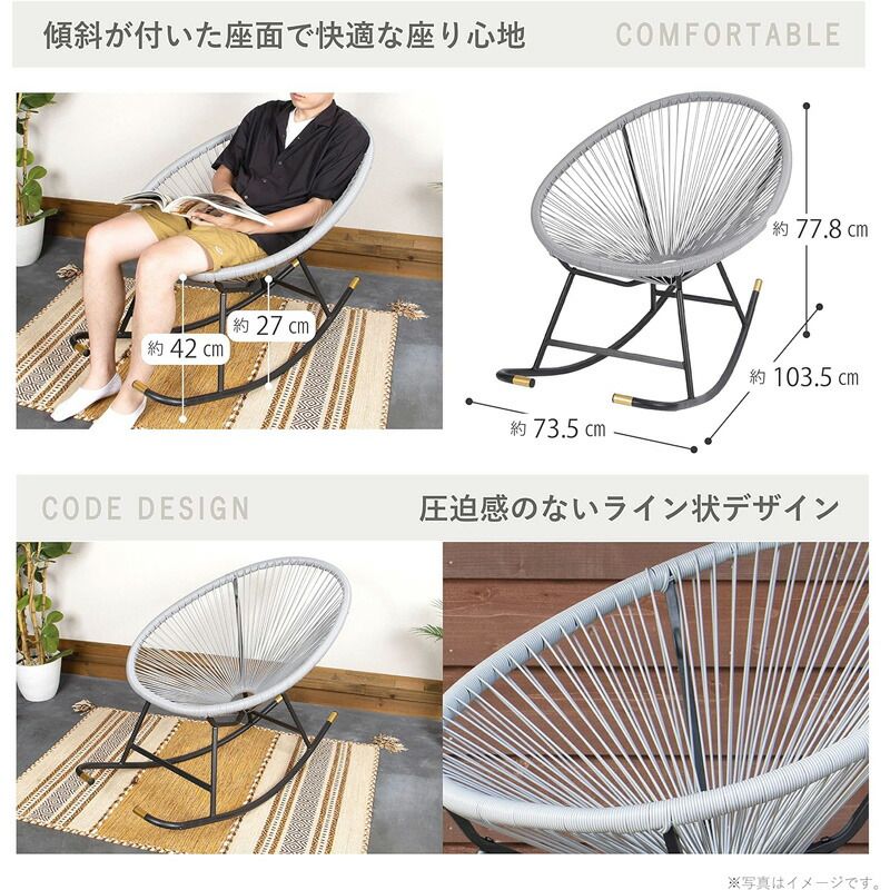 ロッキングチェア