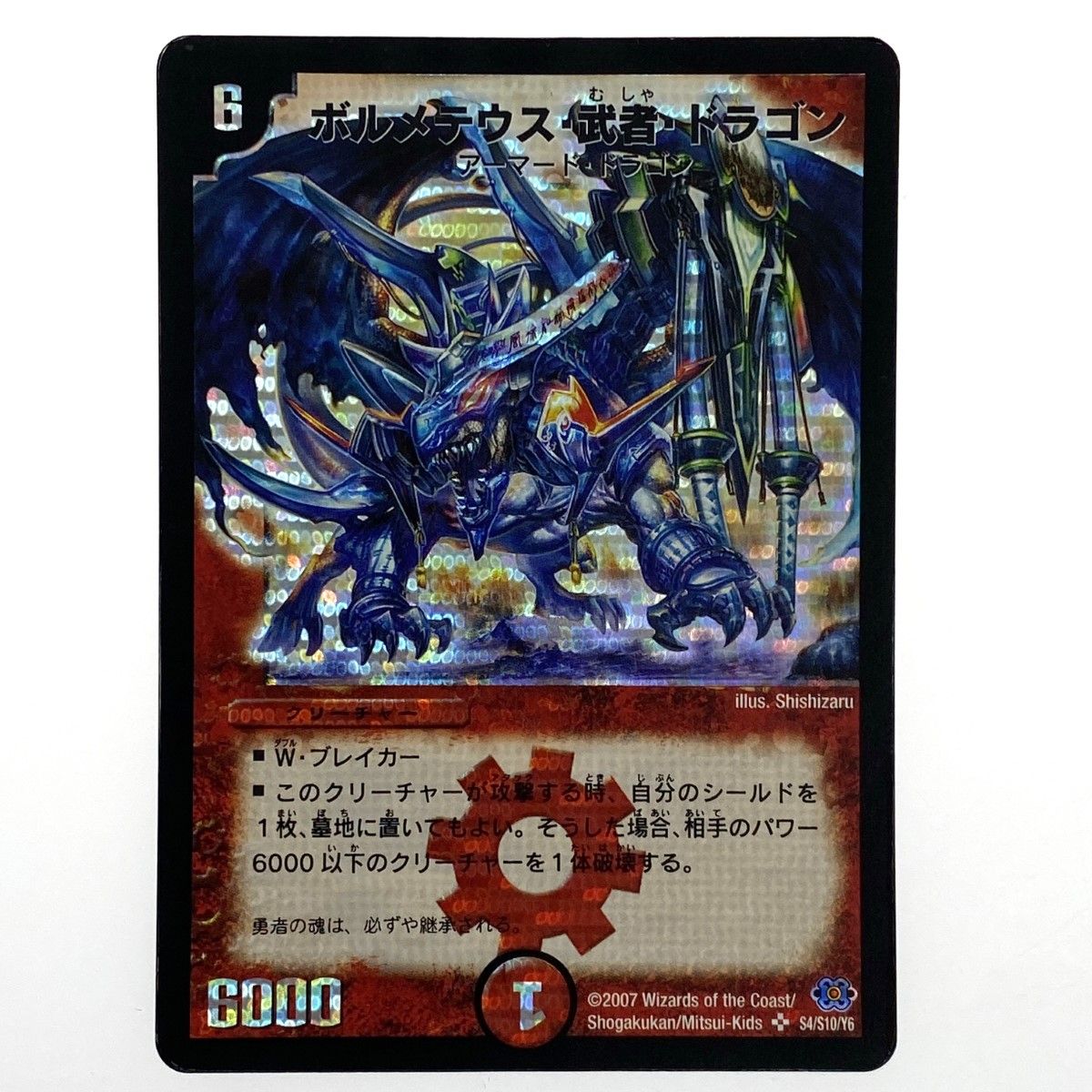 ボルメテウス・武者・ドラゴン【DM24 S4/S10/Y6】【青ver.】 81HXJKObv2L._AC_SY200_QL15_.jpg