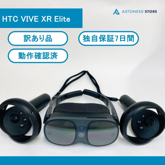 HTC VIVE XR elite　おまけあり 33579-188-