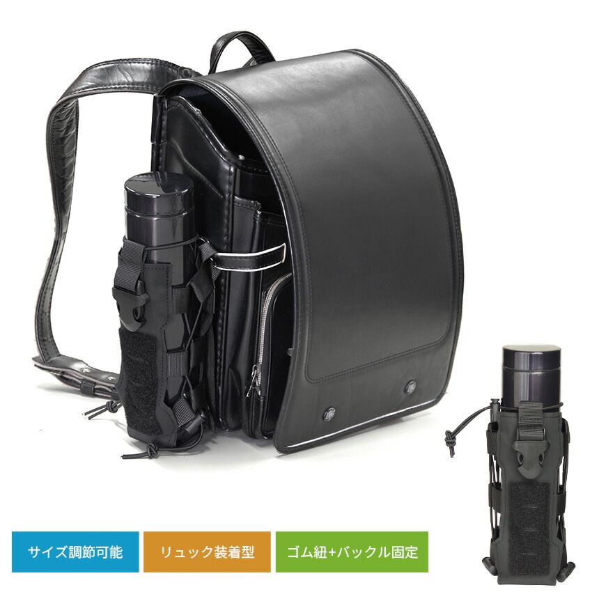 水筒 カバー ペットボトル ホルダー サイド 500ml 600ml ランドセル