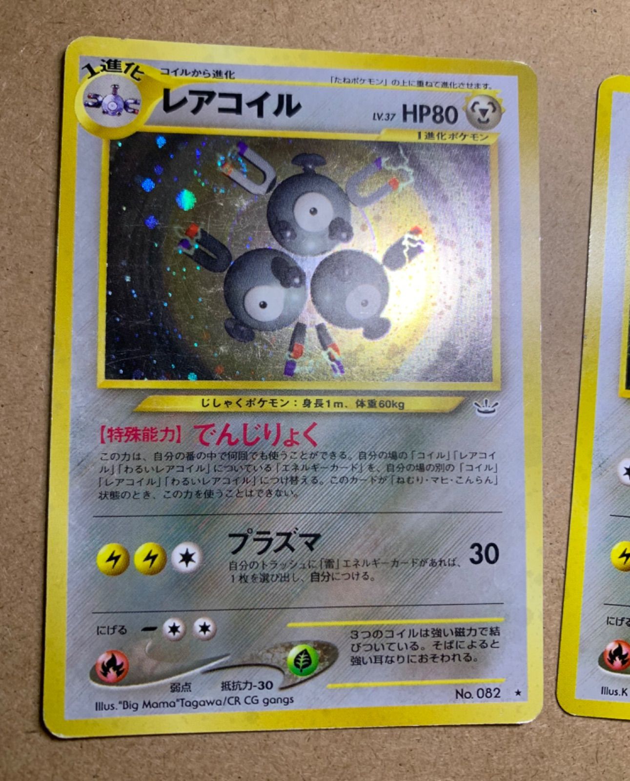 Neoシリーズのコイル&レアコイル ポケモンカード旧裏 【公式通販】