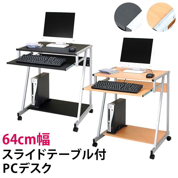 シンプルなパソコンデスク [1001]