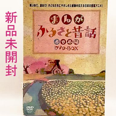 新品】まんが・ふるさと昔話 西日本編 ＤＶＤ－ＢＯＸ 7517 - メルカリ