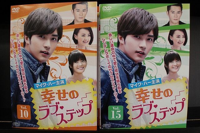 DVD 幸せのラブ・ステップ 全15巻 マイク・ハー チャン・ユーイェン ※ケース無し発送 レンタル落ち Z3C694 - メルカリ